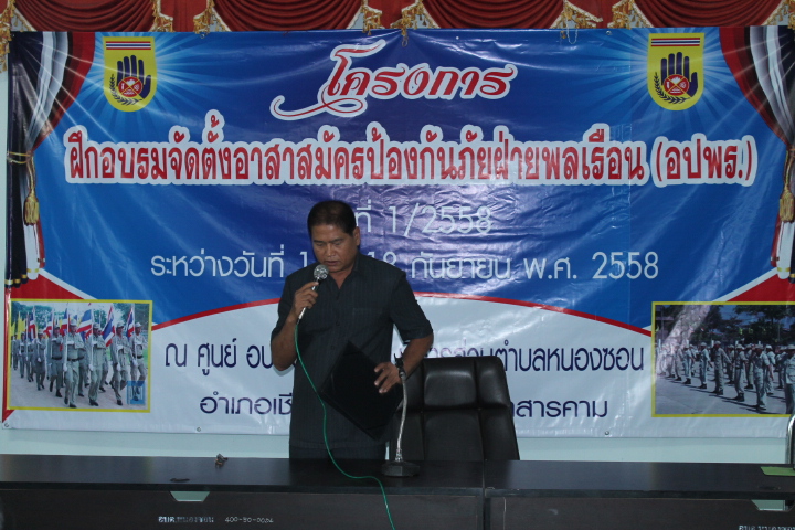 โครงการอบรมจัดตั้งอาสาสมัครป้องกันภัยฝ่ายพลเรือน (อปพร.) ระหว่างวันที่ 14-18 กันยายน 2558