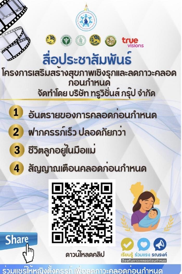 องค์การบริหารส่วนำตำบลหนองซอน ประชาสั...