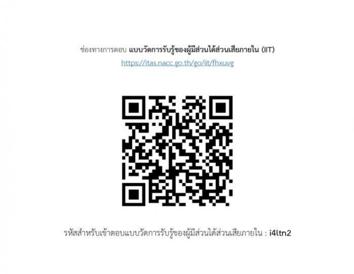 ช่องทางการตอบ แบบวัดการรับรู้ของผู้มี...